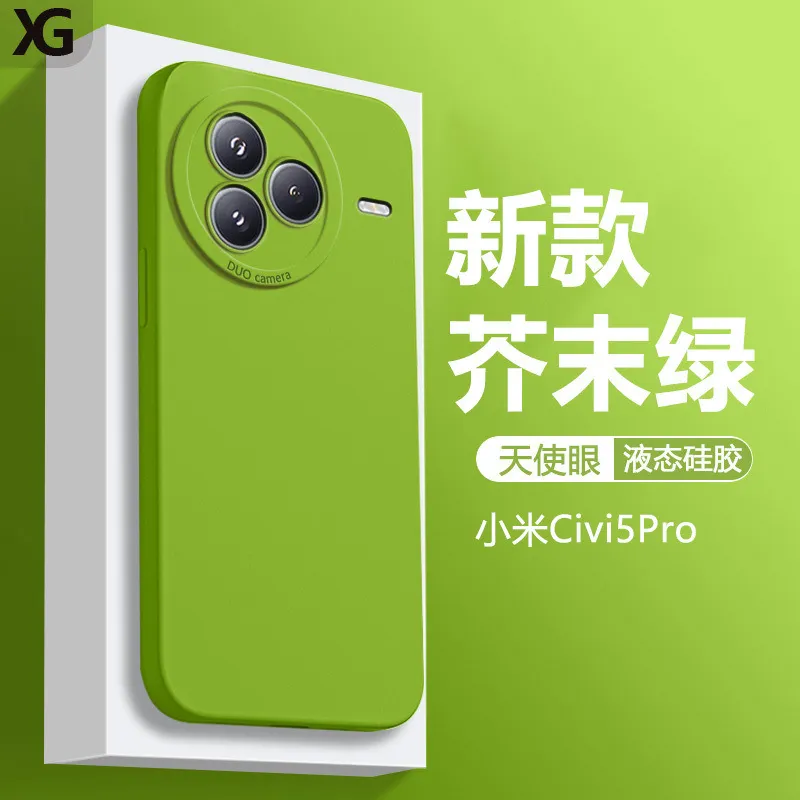 适用小米Civi5Pro手机壳xiaomicivi4pro新款civi3液态硅胶全包镜