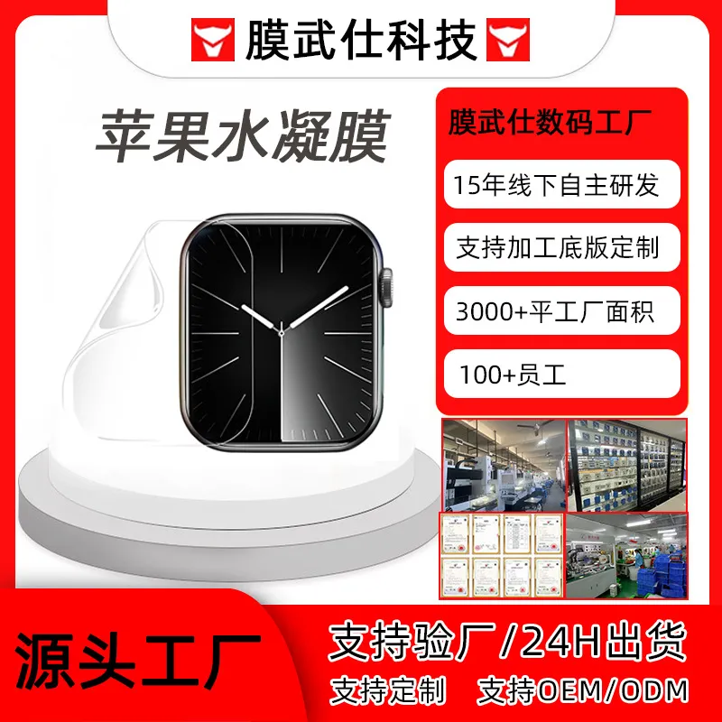 适用苹果手表膜TPU水凝膜软膜AppleWatch S10/S9保护膜贴膜s86代