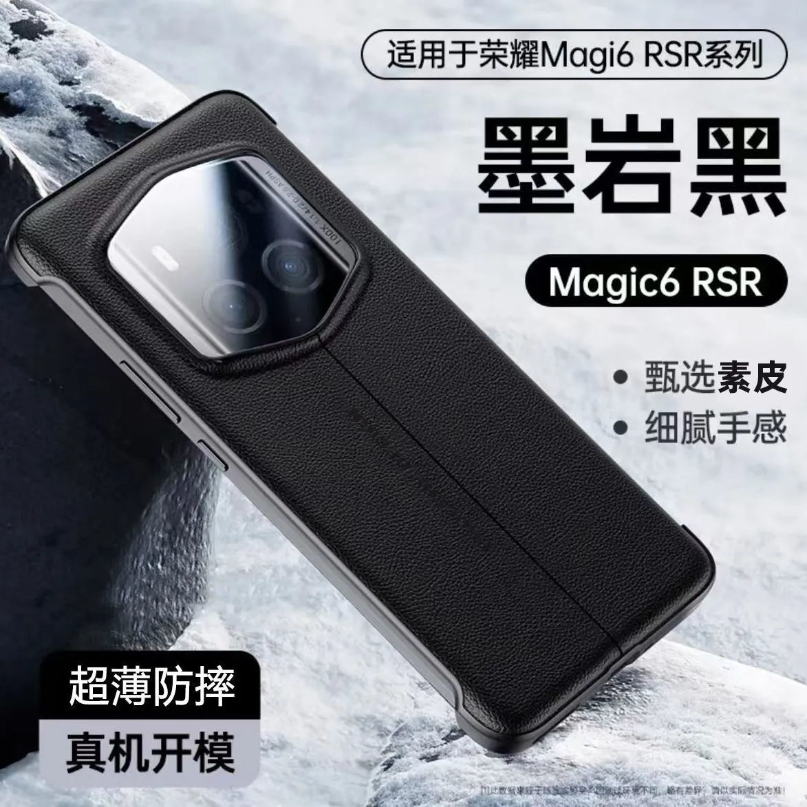 适用荣耀Magic6RSR保时捷手机壳素皮无边框防摔四角包轻薄单底壳