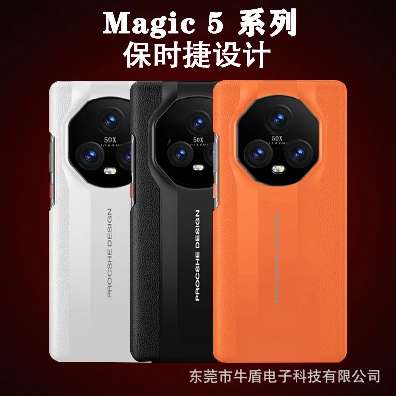 适用于荣耀Magic5Pro手机壳至臻版秒变保时捷真皮商务防摔保护套
