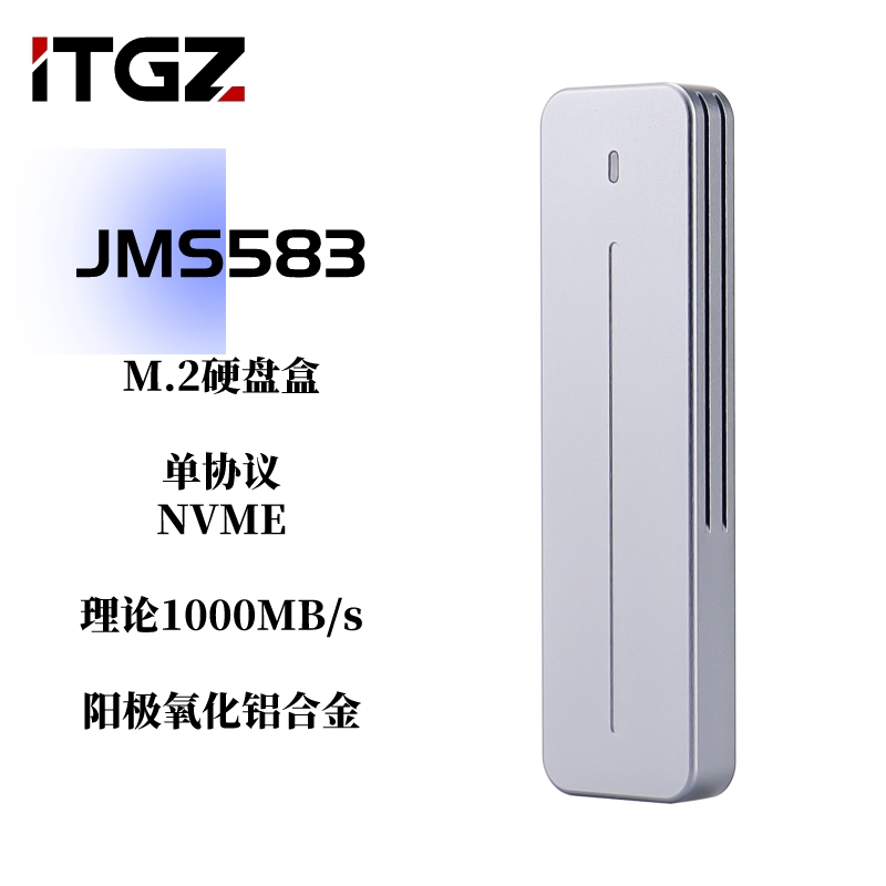 ITGZ m2 nvme固态移动硬盘盒JMS583单协议10Gbp全铝合金有效散热