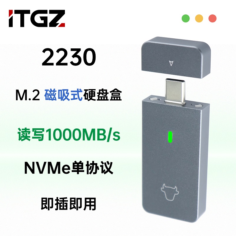 ITGZ JMS583NVME单协议2230规格M.2移动硬盘盒磁吸式便携即插即用-封面