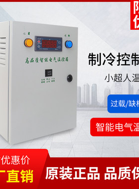 冷库制冷控制箱控制柜温控箱