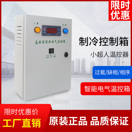冷库制冷控制箱控制柜配电柜化霜时代小超人冻库温度控制微电脑