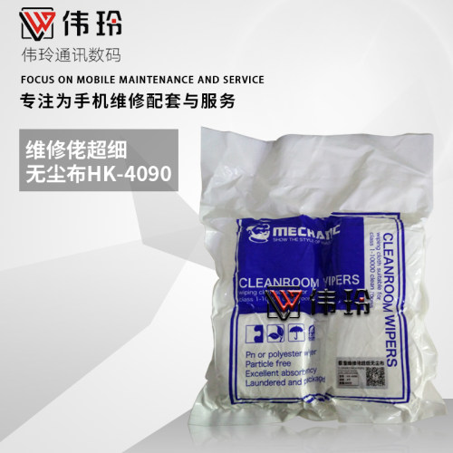 维修佬HK4090防静电超细无尘布柔软玻璃手机萤幕贴膜清洁布伟玲