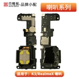 杰唯诺 Динамик подходит для Realme 5/5i/5pro/v3/v5/q2/x7/x/k7x/k3 K13Turbo.