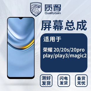 play 质得屏幕总成适用荣耀20 20pro 20S play3畅享10魔术2magic2