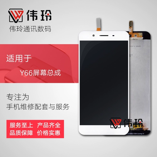 Экран WAILING подходит для VI Y55 Y66 Y67 Y66I Y53 Сборка