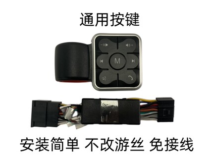 卡扣式通用多功能方向盘按键改装车载导航控制器光蓝牙传送带灯光