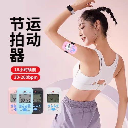 通用乐器迷你电子节拍器