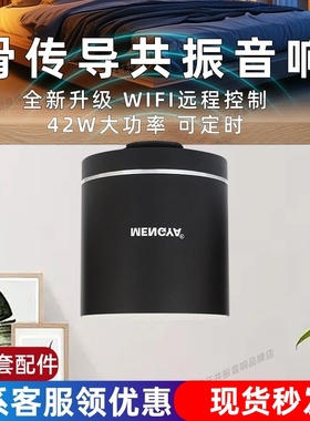 猛牙M7共振音响42W大功率WIFI联网远程版骨传导音箱遥控器定时播