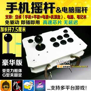 亚克力框体 摇杆 手机 街机 电脑游戏操纵杆 游戏手柄 摇杆加长杆