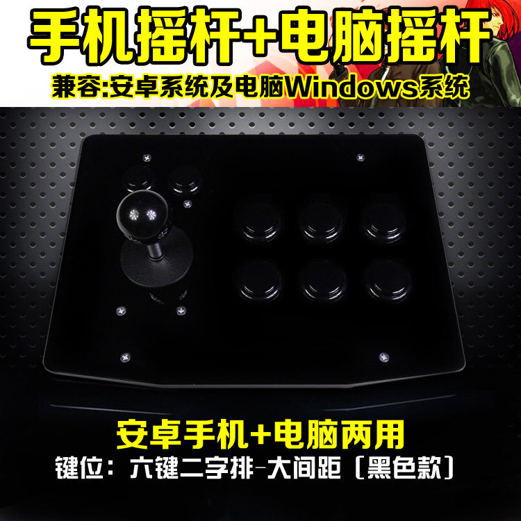 游戏手柄游戏摇杆安卓手机摇杆平板电脑街机无延迟摇杆拳皇街机