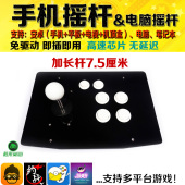 摇杆手机街机摇杆安卓手机摇杆电脑摇杆约战摇杆悟饭摇杆无延迟