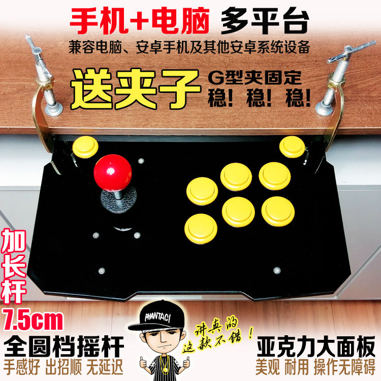送夹子 大八向摇杆 圆档摇杆 手机+电脑摇杆 拳皇 三国摇杆无延迟