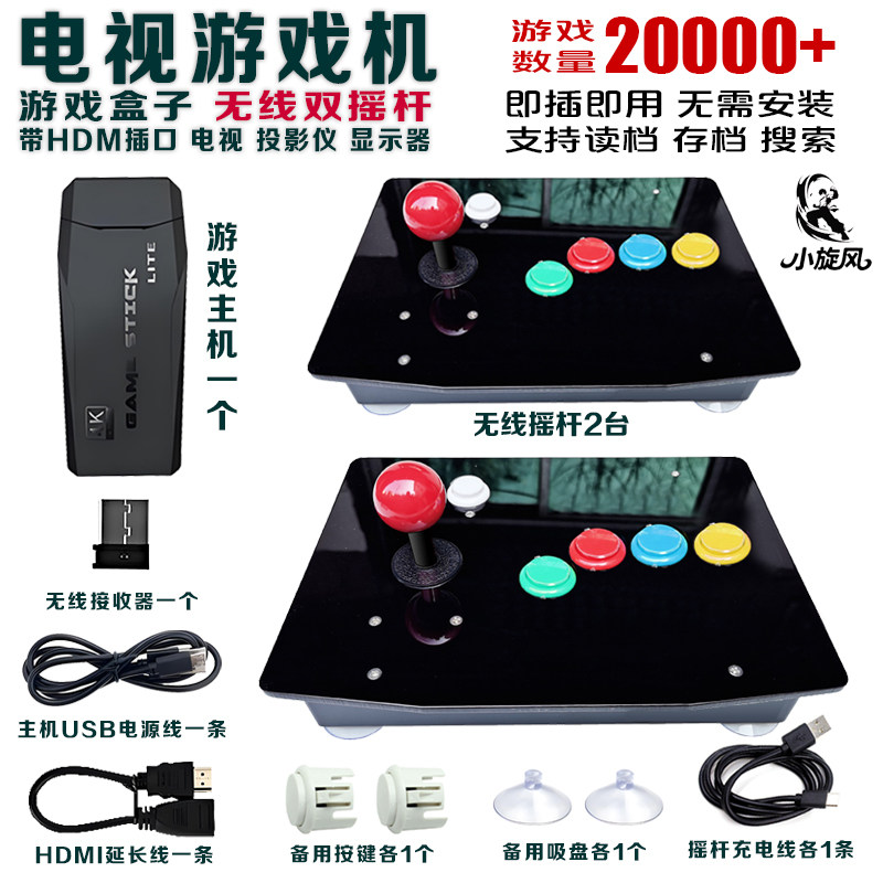 小旋风游戏机电视街机游戏机儿童益智怀旧三和摇杆圆档无延迟摇杆