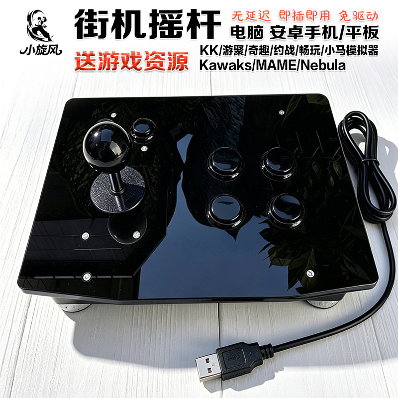 无延迟手机摇杆电脑通用游戏摇杆三和有线USB格斗手柄即插即用