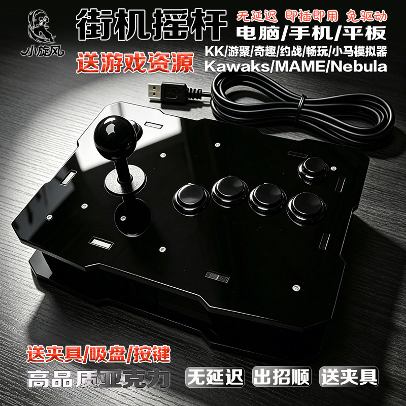 高灵敏平台对战电脑街机摇杆手机摇杆送夹具三和摇杆国产游戏摇杆