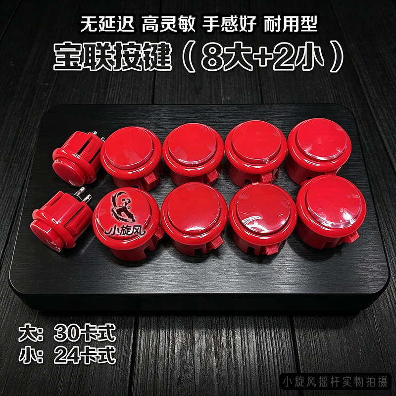 宝联30型卡式摇杆正品游戏机按键小旋风摇杆配件街机按键游戏机