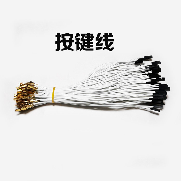 摇杆线 街机按键线 按键连接线 摇杆配件 DIY摇杆线 摇杆端子线