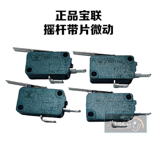 正品宝联微动带片微动开关摇杆微动游戏机配件摇杆弹片微动无延迟