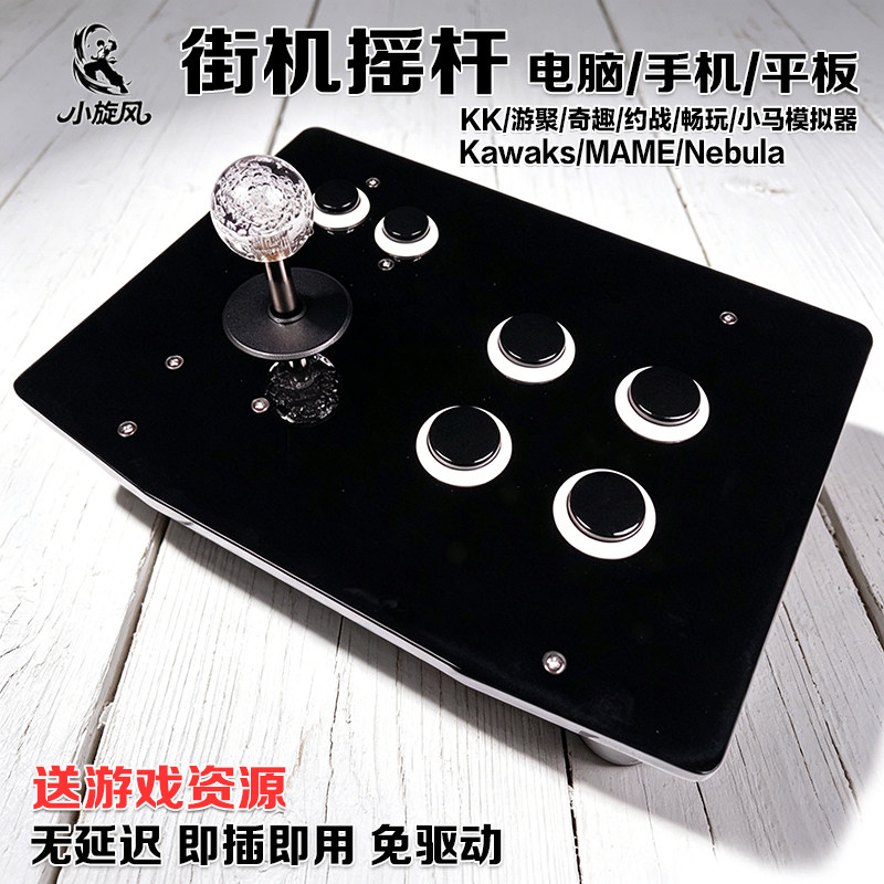 游戏摇杆街机摇杆手机游聚平台悟饭游戏厅畅玩空间摇杆拳皇97摇杆