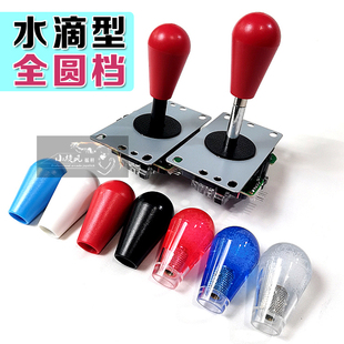 三和摇杆圆档国产摇杆加长杆水滴型摇杆球水晶球摇杆游戏机摇杆