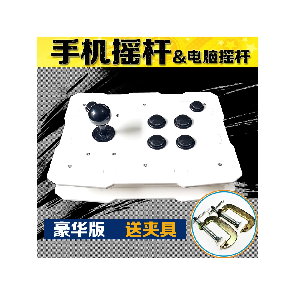 国产三和摇杆夹具摇杆手机摇杆电脑街机摇杆格斗拳皇摇杆无延迟