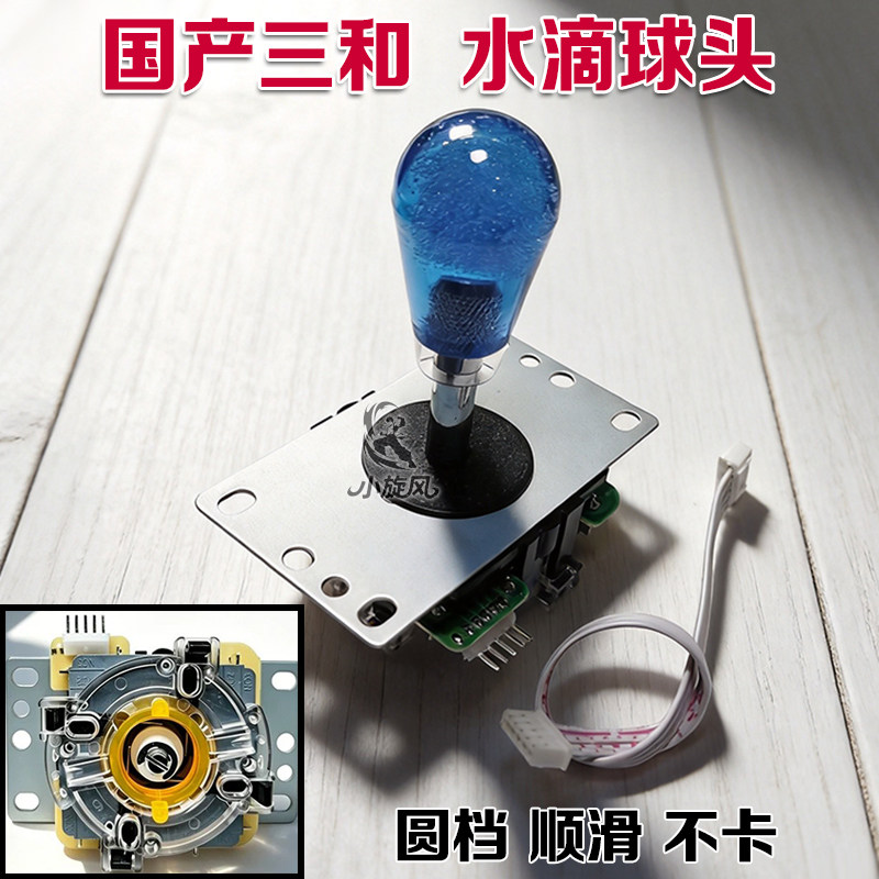 5P插口三和摇杆国产摇杆配件游戏机摇杆水滴型摇杆球通用摇杆配件