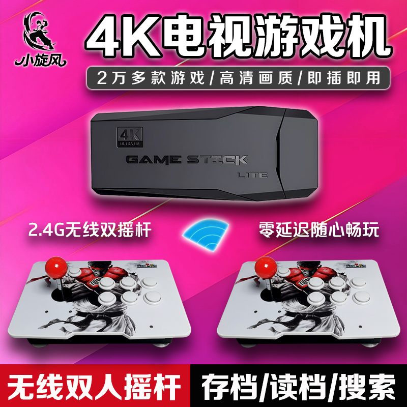 新款电视游戏机2万多款游戏家用即插即用游戏棒无线摇杆街机双人