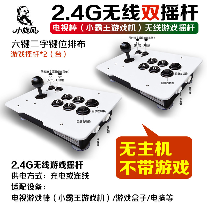 新款2.4G无线摇杆双人街机摇杆适配各种游戏盒子摇杆游戏机摇杆