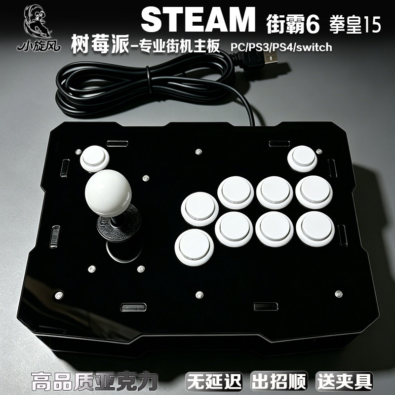 树莓派街霸6摇杆Steam专业街机摇杆switch游戏摇杆拳皇15无延迟