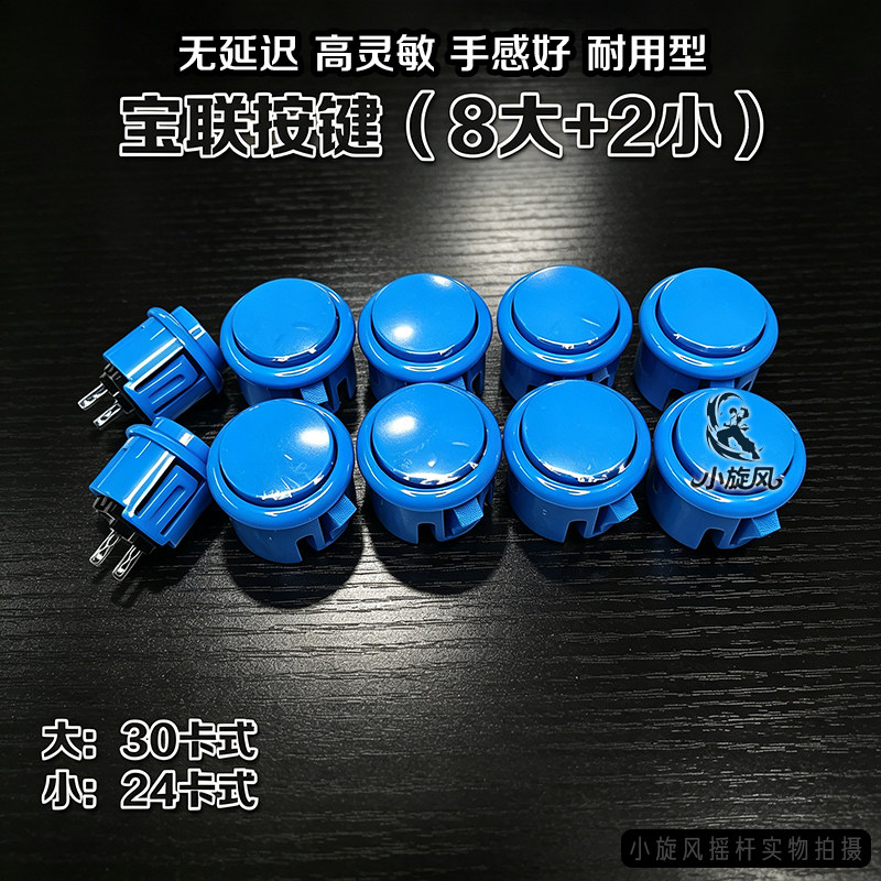 热销原装正品宝联按键30卡式街机按钮30型按键耐用型游戏机按键