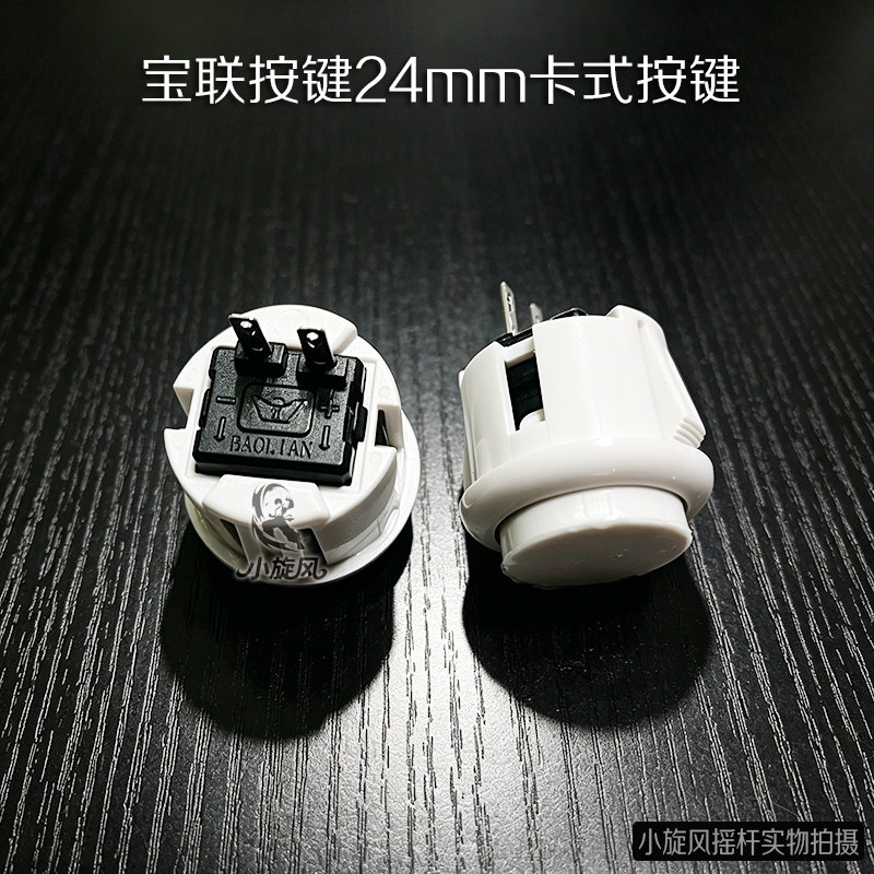宝联24卡式按键摇杆多色可选按键原装正品游戏机配件月光宝盒按键