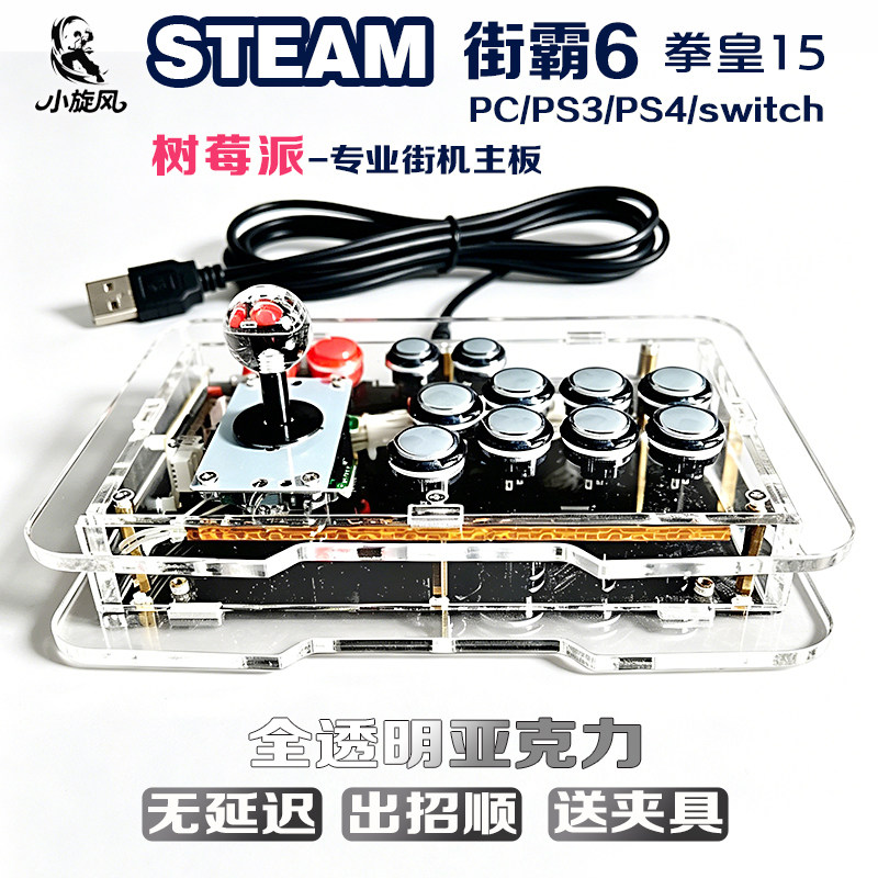 全透明STEAM树莓派Switch摇杆街霸6摇杆三和摇杆圆档方档摇杆格斗