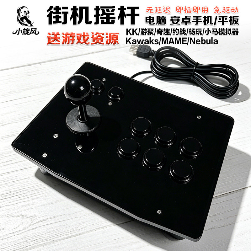 手机摇杆电脑通用游戏摇杆三和有线USB街机摇杆格斗手柄即插即用