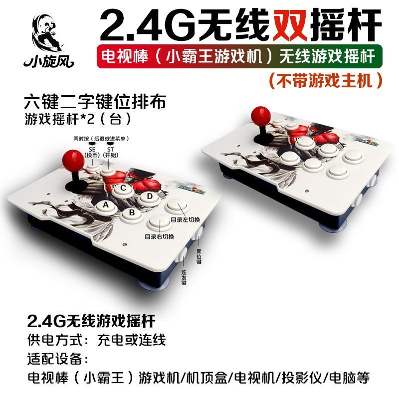 新款2.4G无线摇杆双人游戏盒子摇杆小霸王摇杆游戏机摇杆街机