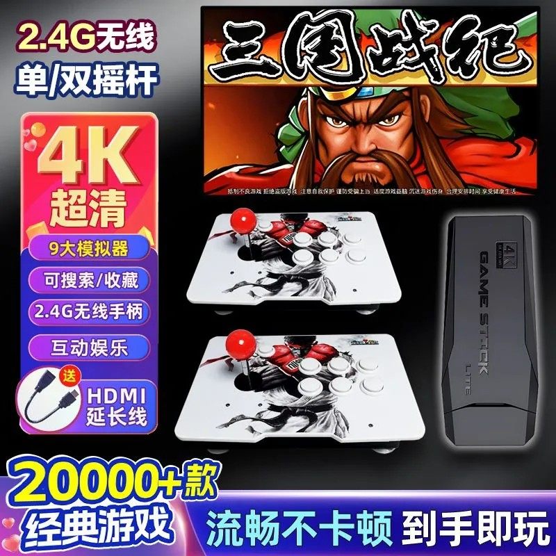 新款电视游戏机游戏盒子2万多款游戏游戏棒无线摇杆街机双人
