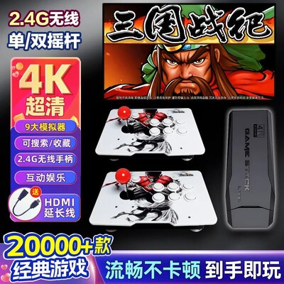新款电视游戏机游戏盒子2万多款游戏游戏棒无线摇杆街机双人