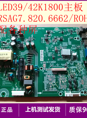 原装海信LED42K1800主板RSAG7.820.6662/ROH配各种屏
