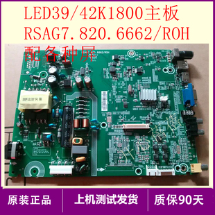 原装海信LED42K1800主板RSAG7.820.6662/ROH配各种屏