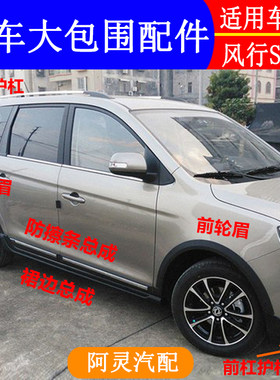 适用东风风行S500前后护杠保险杠加装防护杠车门裙板防擦条轮眉