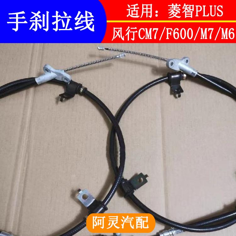CM7菱智PLUS驻车制动手刹线
