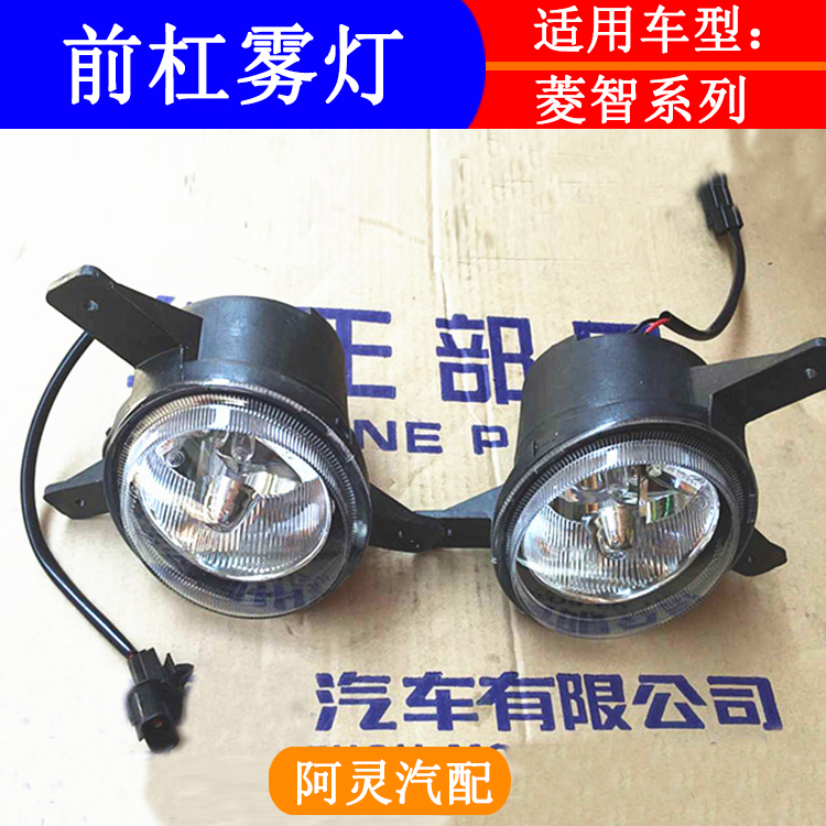 适配东风风行菱智1.6L/2.0LM3/V3前雾灯M5前保险杠防灯C12前杠灯