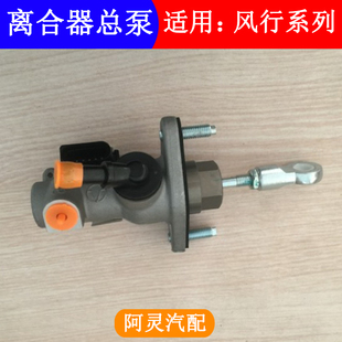 S50离合器总泵电子离合总泵 CM7景逸X5X3X6 适配东风风行SX6 S500