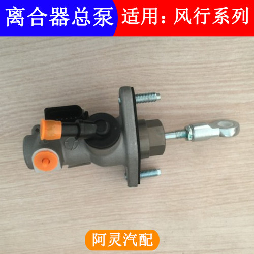 适配东风风行SX6 S500 CM7景逸X5X3X6 S50离合器总泵电子离合总泵