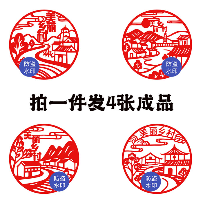 【发4张】美丽乡村剪纸成品魅力家乡乡间田野风景建筑窗花成品画
