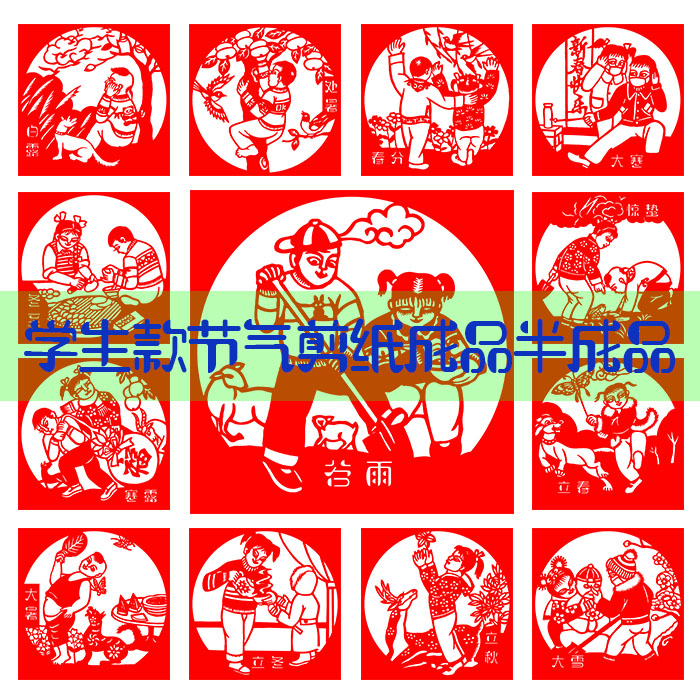 李老师节日节气成品剪纸画