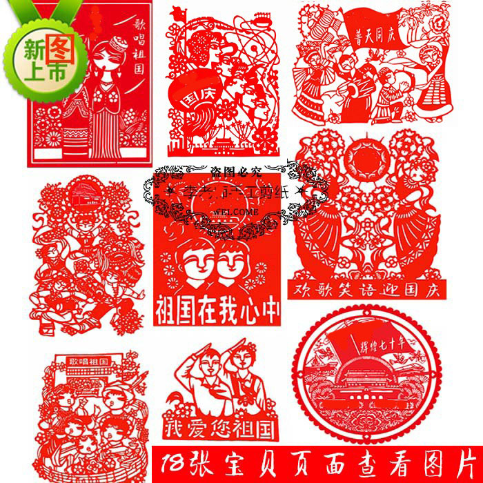 18张2022爱国国庆剪纸素材图样电子版学生作业图剪纸班刻纸打印稿