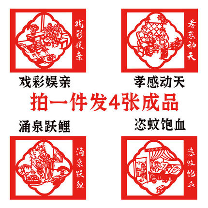 【发4张】24孝剪纸成品二十四孝中国文明礼仪家风好传统学生教育